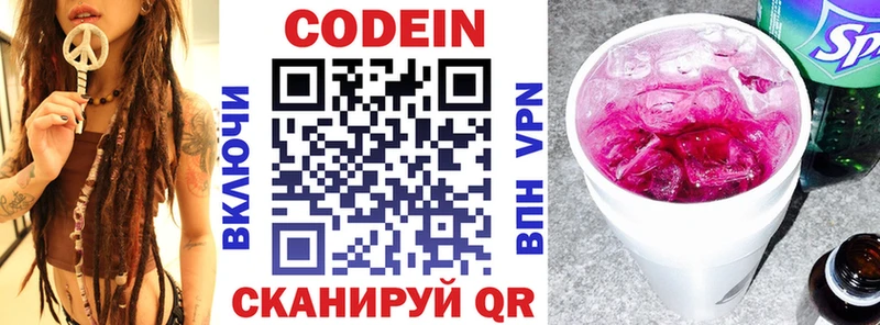 Купить  Биробиджан  Кодеин напиток Lean (лин) 